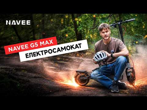 NAVEE G5 Electric Scooter