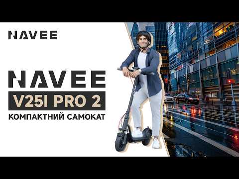 NAVEE V25i Pro II Electric Scooter